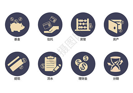 金融图标icon图片