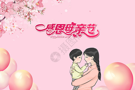 温情海报粉色唯美感恩母亲节设计图片