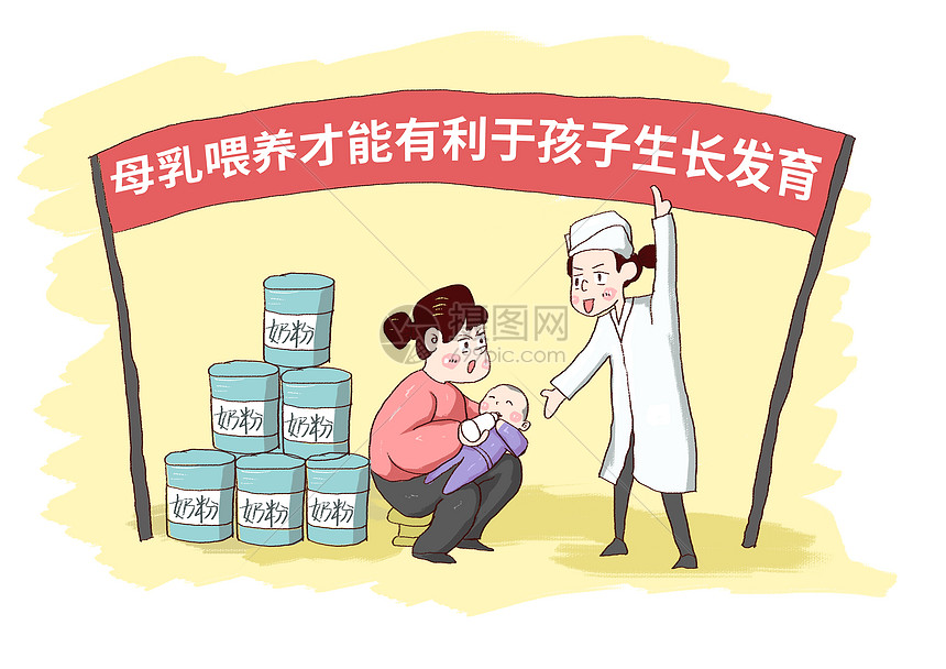 中国母乳喂养日时事漫画图片
