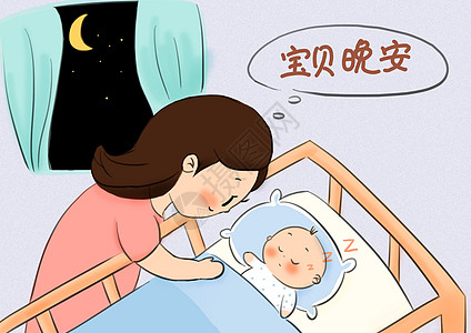 哄宝宝睡觉睡眠漫画高清图片