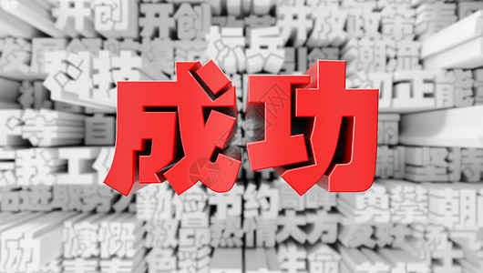 汉字图片 汉字素材 汉字高清图片 摄图网图片下载 第4页
