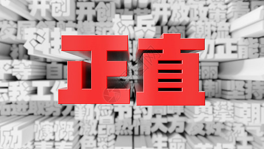 正直背景图片素材