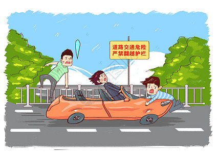 行驶轿车行人翻越护栏交通事故漫画插画