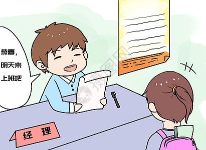 插画招聘会漫画插画