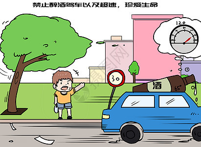 交通安全漫画交通事故漫画高清图片素材