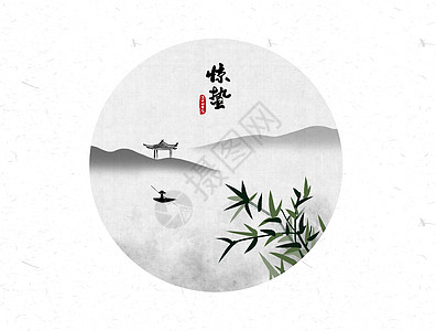 绘画惊蛰二十四节气中国风水墨画插画