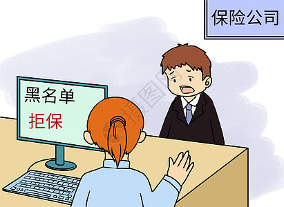 保险漫画社会漫画高清图片素材