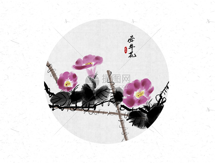 牵牛花中国风水墨画插画图片下载 正版图片 摄图网 牵牛花中国风水墨画插画图片下载 正版图片 摄图网