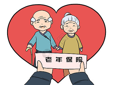 老年保险五险一金漫画高清图片素材