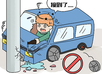 安全事故酒驾漫画插画
