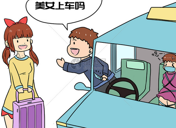 网络打车安全类问题漫画图片