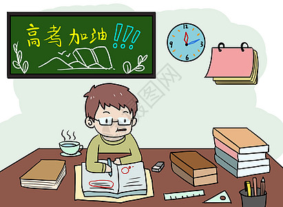 高考漫画图片素材