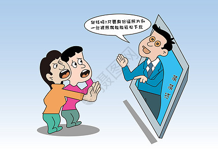 社会民生网络贷款漫画高清图片素材