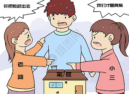 家庭矛盾漫画图片素材