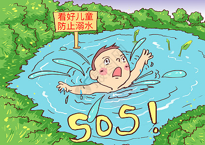 儿童溺水漫画图片