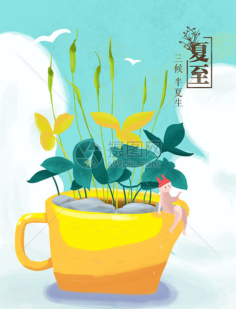 夏至三候半夏生插画图片下载 正版图片 摄图网