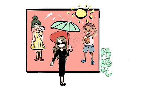 夏天撑伞防晒小漫画插画