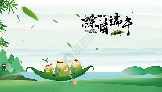 包粽子浓情端午节海报背景设计图片