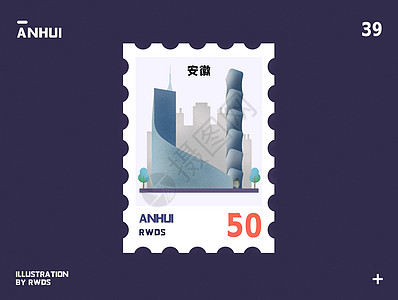 上海新国际博览中心安徽广电新中心地标邮票插画插画