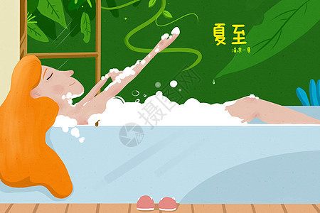 夏至室内泡澡插画图片