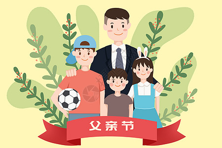 世界杯父亲节快乐插画