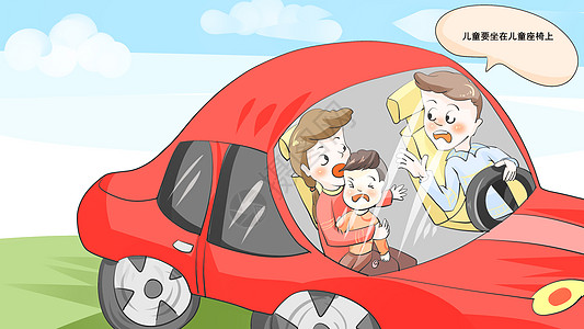 汽车框儿童安全插画