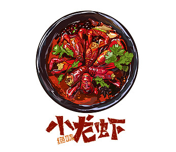 卡通龙虾手绘夏季美食小龙虾插画插画