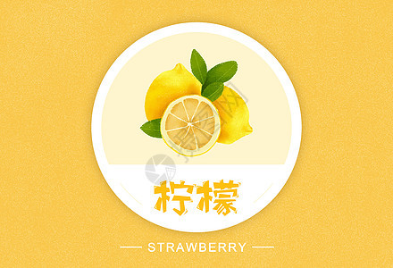 柠檬水果插画图片