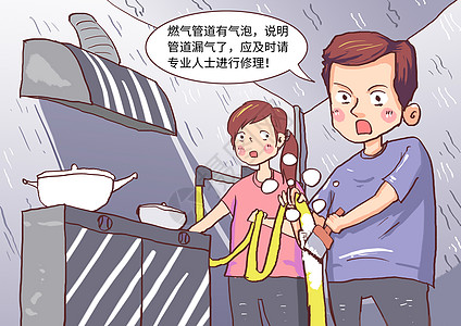 燃气管道漏气隐患漫画高清图片