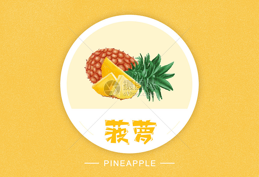 菠萝水果插画图片