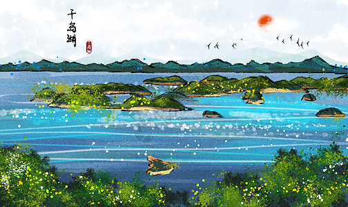 千岛湖水墨画图片