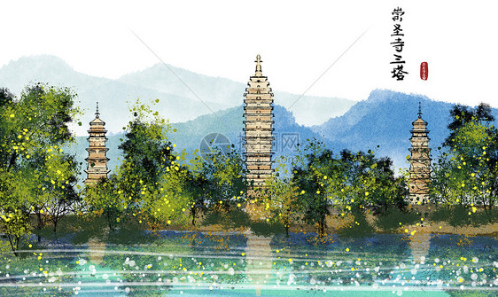 崇圣寺三塔水墨画