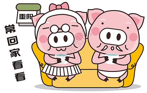 猪小胖卡通形象重阳节配图高清图片