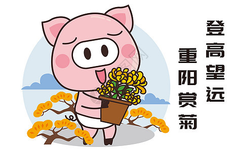 猪小胖卡通形象重阳节配图图片