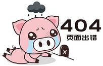 猪小胖卡通形象404配图图片