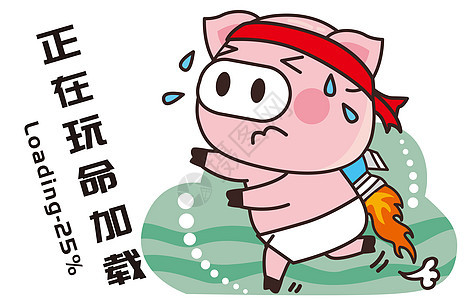 猪小胖卡通形象加载配图图片