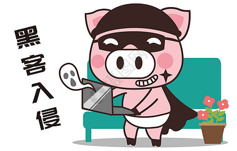 猪小胖卡通形象黑客入侵配图图片