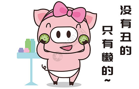 猪小胖卡通形象美容配图图片