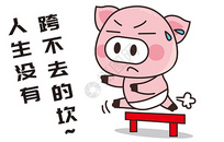 猪小胖卡通形象跨栏配图图片