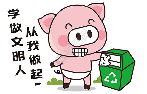 猪小胖卡通形象保护环境配图图片