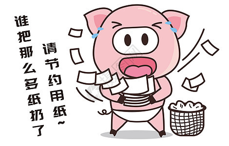 猪小胖卡通形象节约用纸配图图片