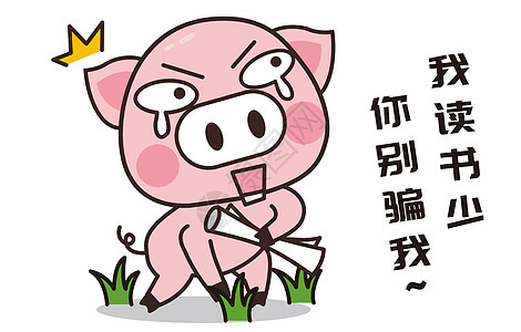 猪小胖卡通形象悲愤配图图片