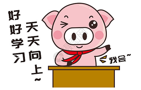 猪小胖卡通形象学习配图图片素材