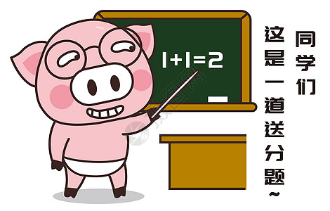 猪小胖卡通形象上课配图图片素材