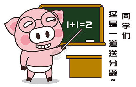 猪小胖卡通形象上课配图图片