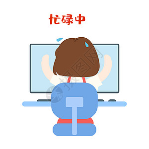 萌小妮卡通形象忙碌中配图图片素材