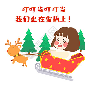 萌小妮卡通形象圣诞节配图图片