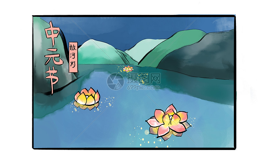 中元节之放河灯插画图片下载-正版图片400333829-摄图网