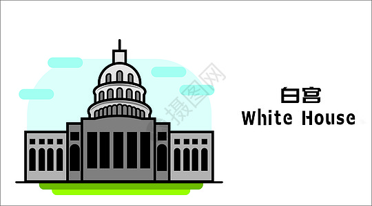 白宫插画_白宫卡通_白宫插图_手绘_板绘_摄图网