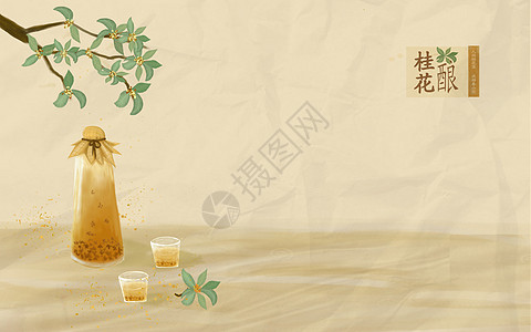 桂花酒背景图片
